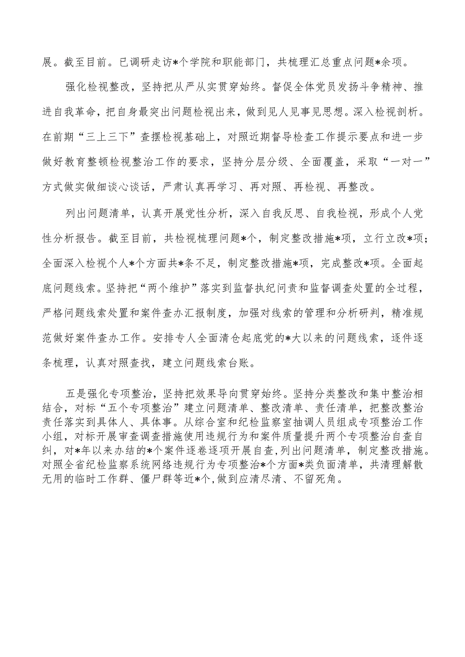 大学纪委教育活动经验亮点做法.docx_第3页