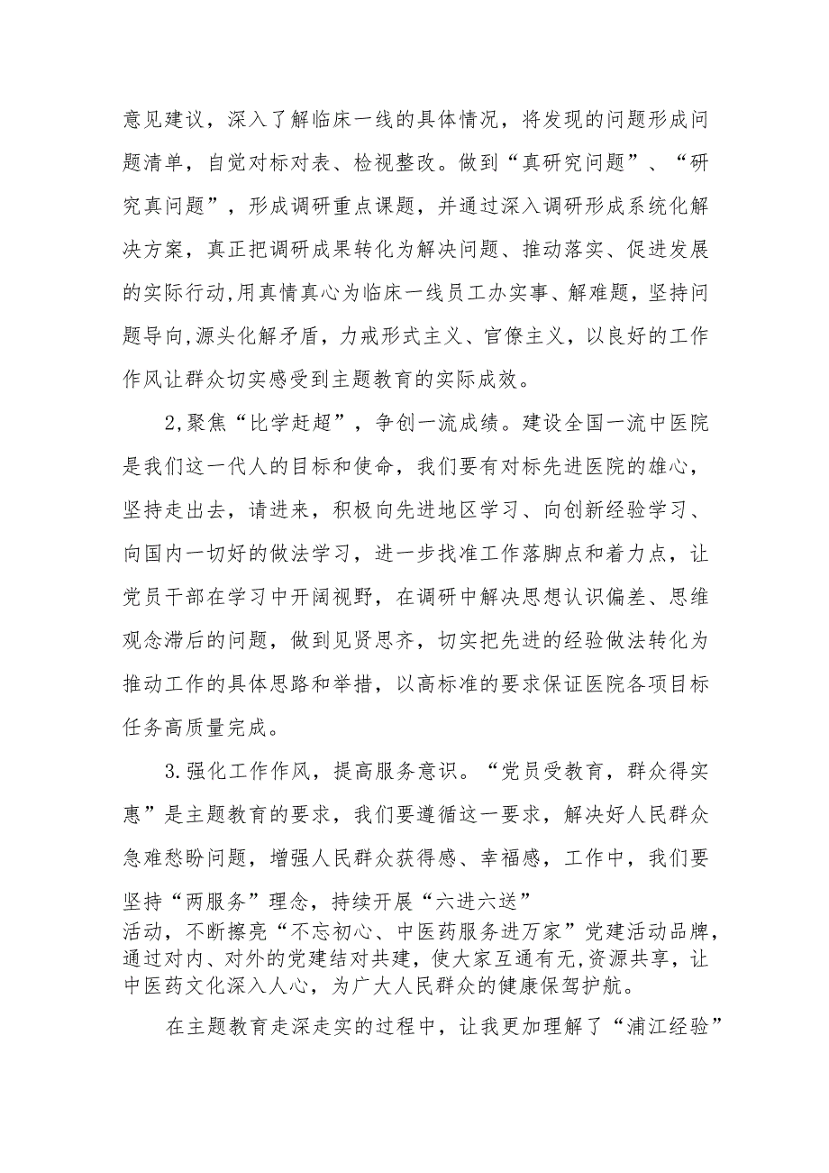 医务工作者2023年主题教育的心得感悟六篇.docx_第3页