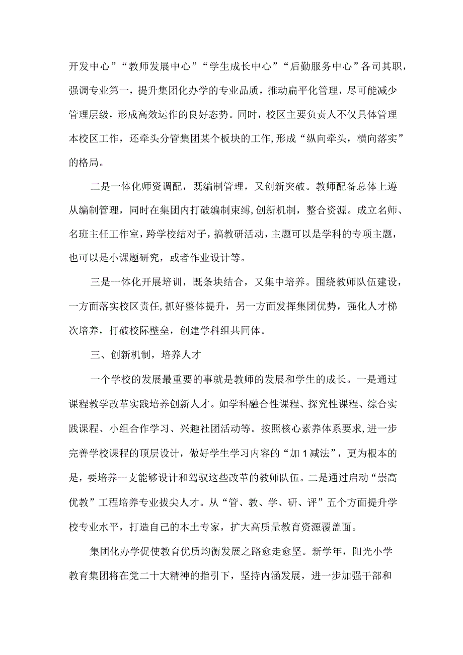 小学教育集团年度工作规划.docx_第2页