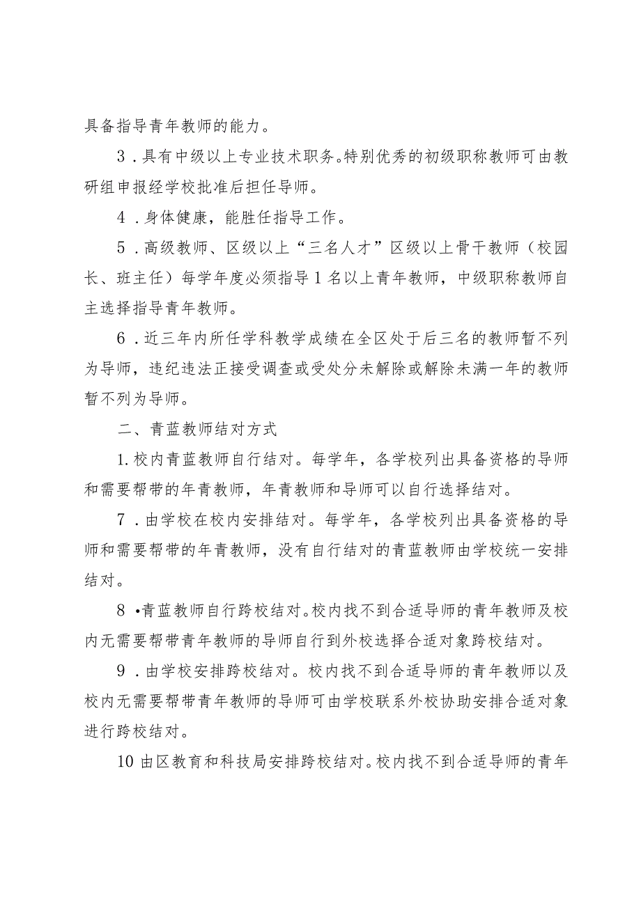 桥西区中小学幼儿园青蓝工程实施办法.docx_第2页