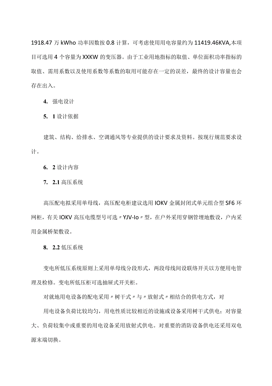 XX工程建筑项目电气设计方案（2023年）.docx_第3页