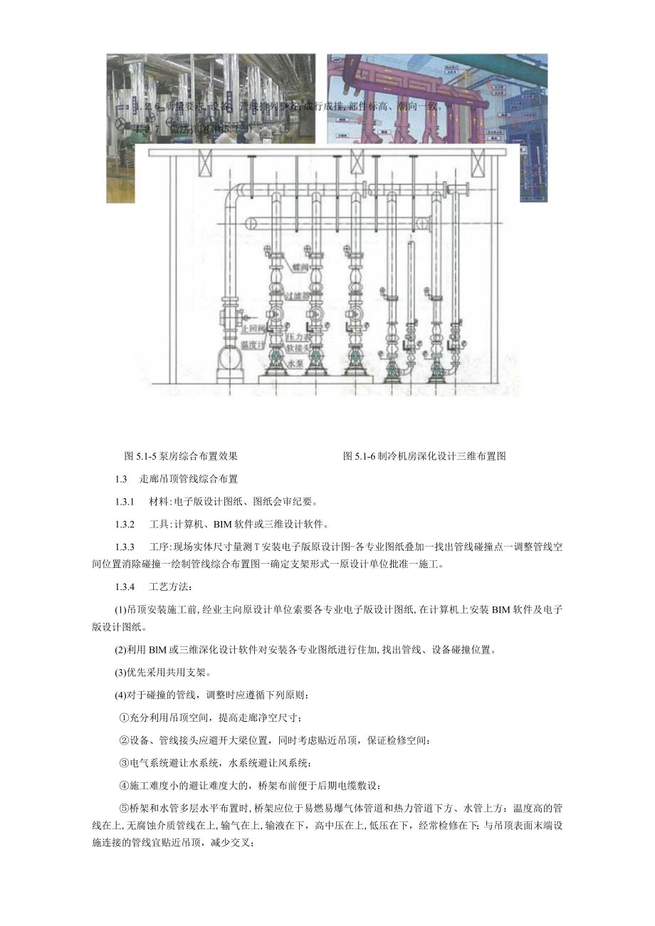 车库及地下室BIM综合管道排布工程要点.docx_第3页