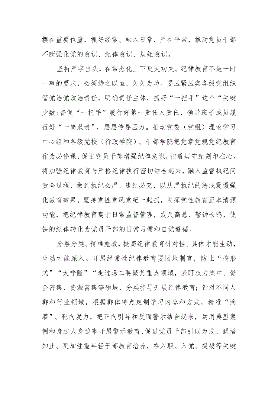 “强化经常性纪律教育”心得体会、2023纪律教育月学习心得体会.docx_第2页