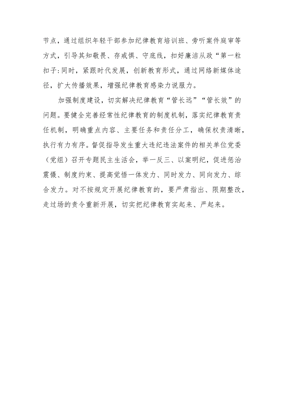 “强化经常性纪律教育”心得体会、2023纪律教育月学习心得体会.docx_第3页