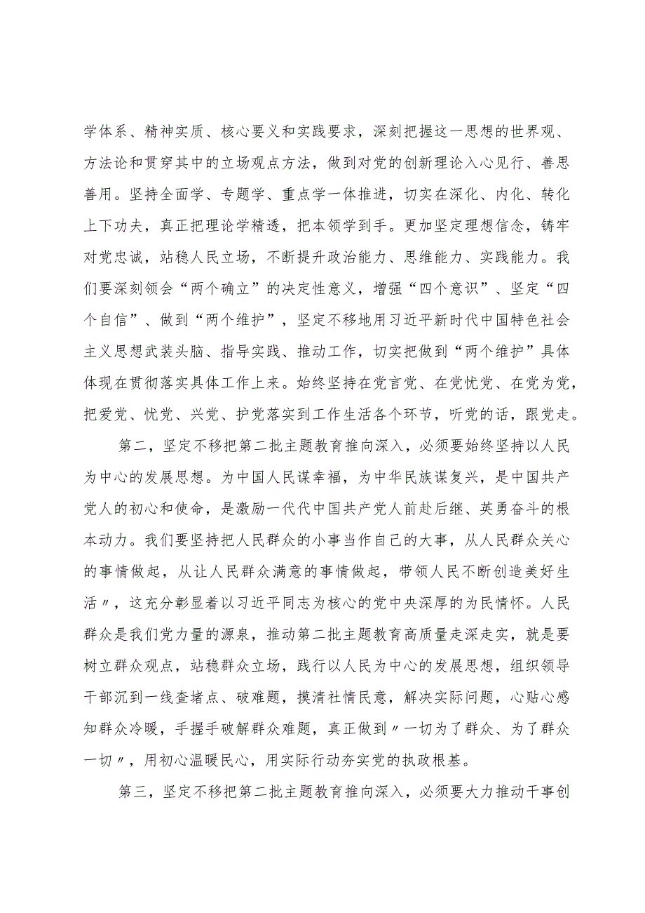 党委（党组）书记在主题教育读书班结业仪式暨理论学习中心组研讨会上的讲话.docx_第2页