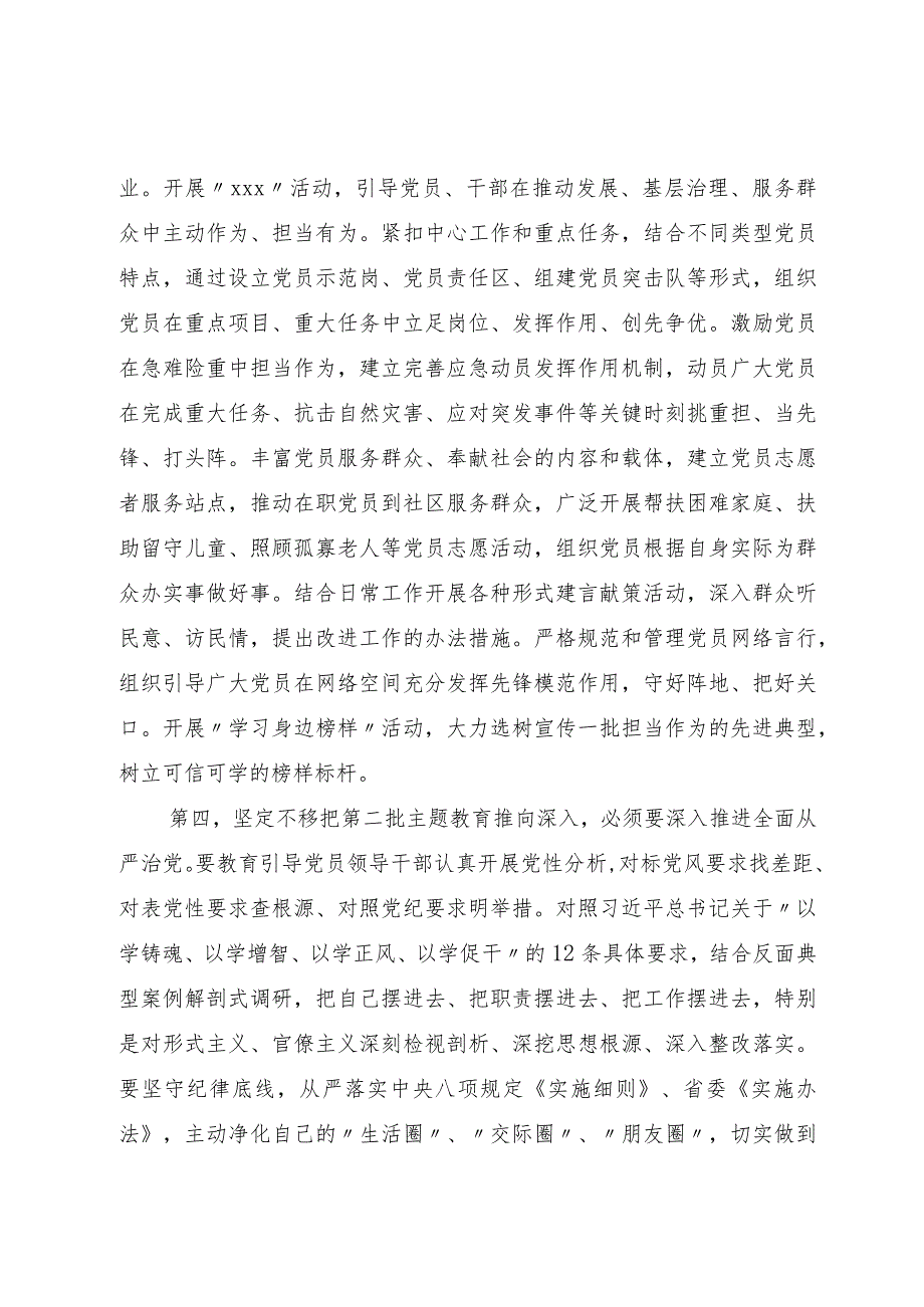 党委（党组）书记在主题教育读书班结业仪式暨理论学习中心组研讨会上的讲话.docx_第3页