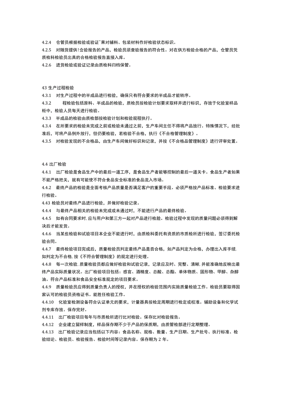 食品生产企业食品安全管理制度33.检验管理制度.docx_第2页
