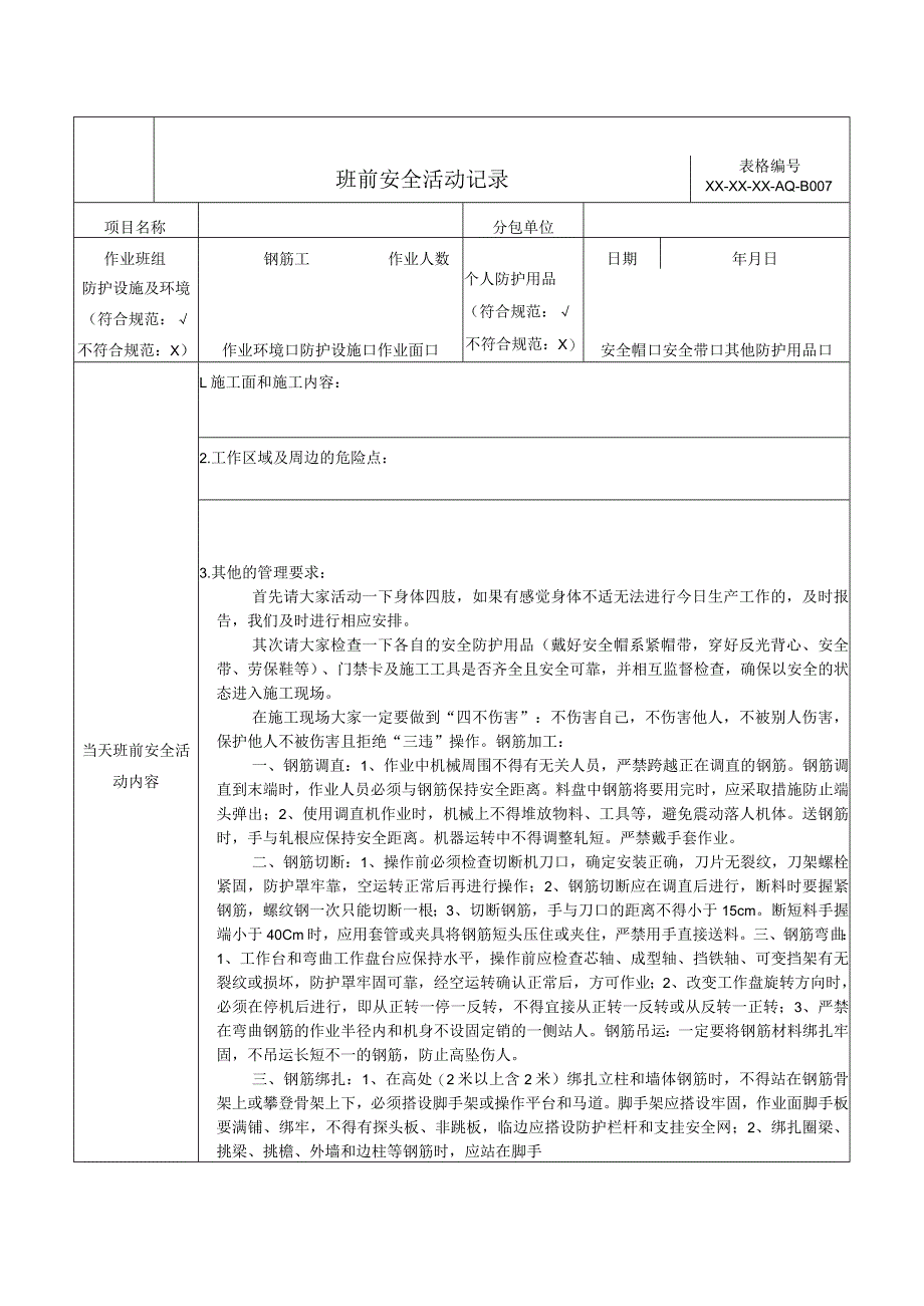 建筑施工各工程班前安全活动讲话内容记录表汇总.docx_第2页