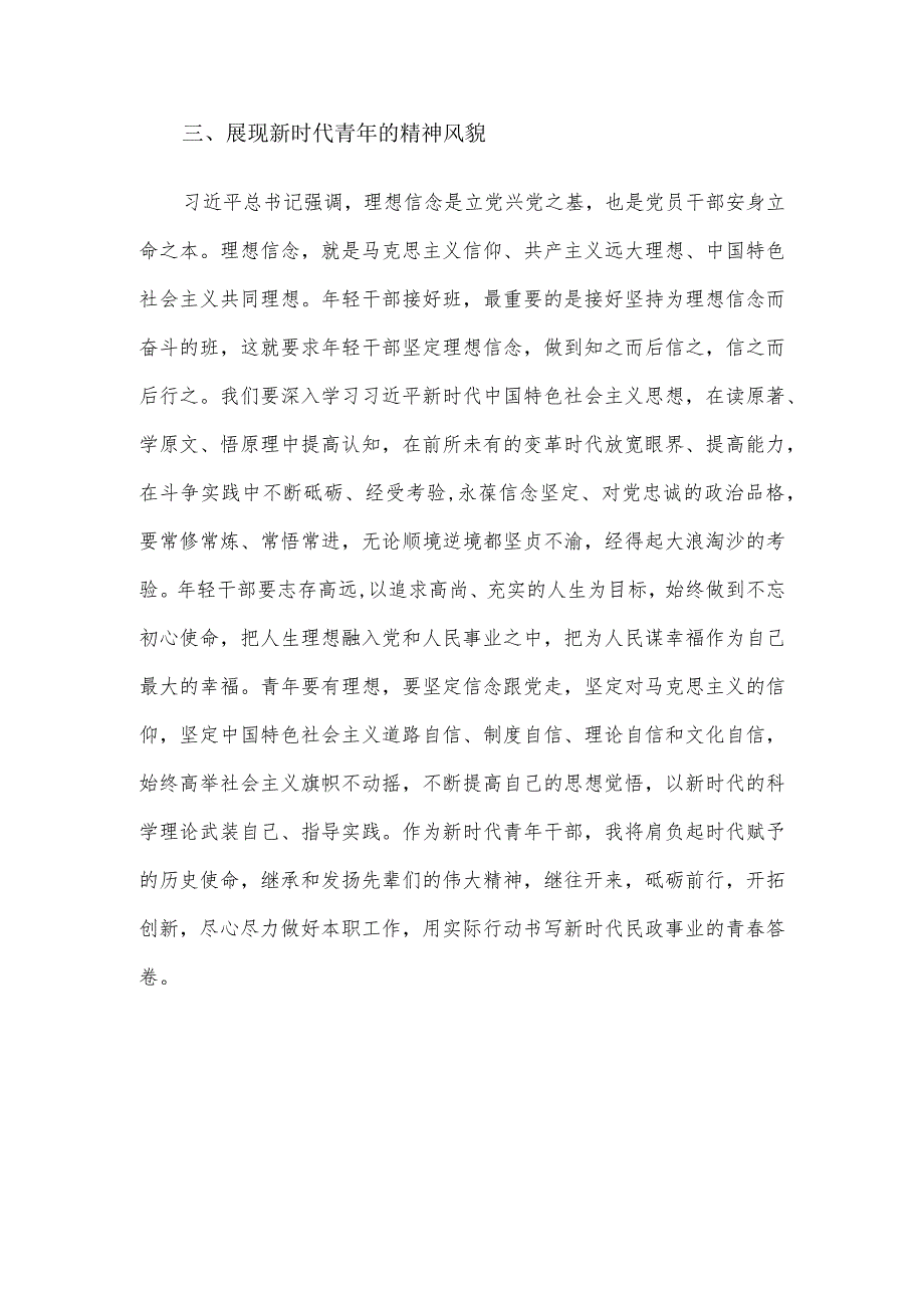 交流发言：锤炼过硬本领 擦亮奋斗底色 用实际行动书写民政事业青春答卷.docx_第3页