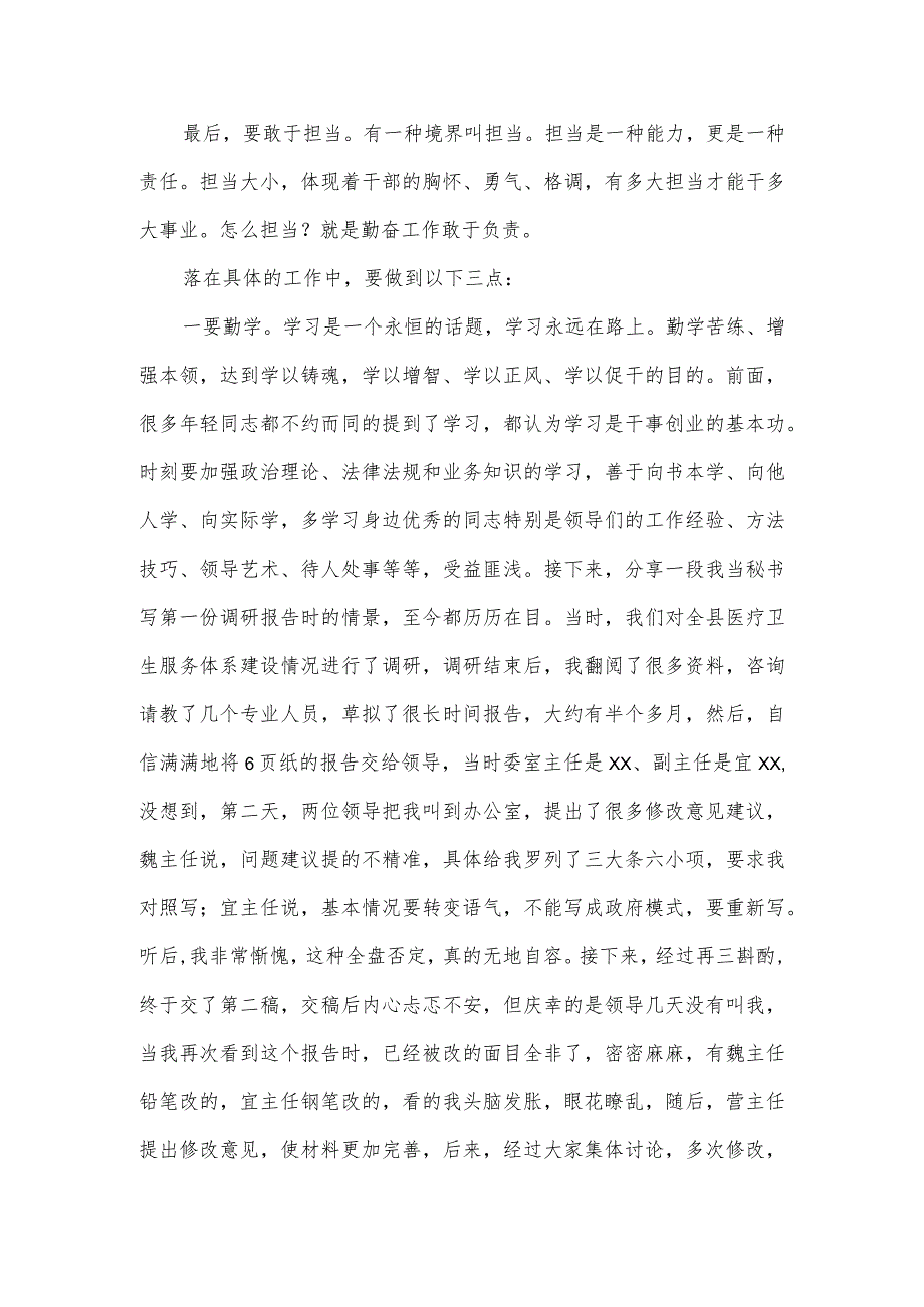 机关单位年轻干部成长座谈会发言稿一.docx_第2页