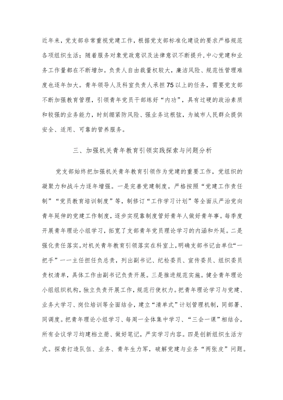 市局加强机关青年教育引领实践探索与问题分析.docx_第3页