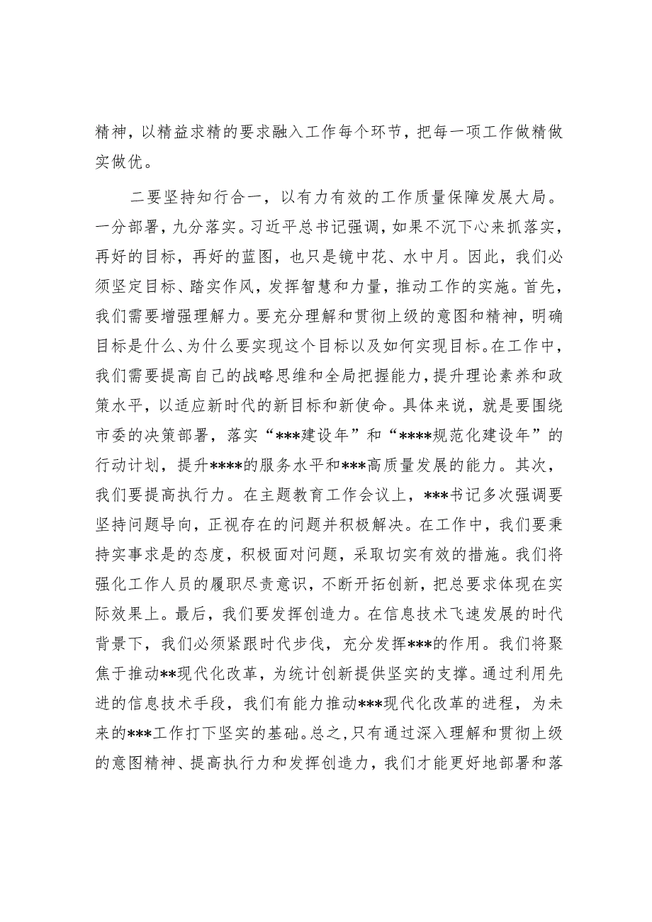 读书班感悟：深刻感悟真理的力量和实践伟力.docx_第2页