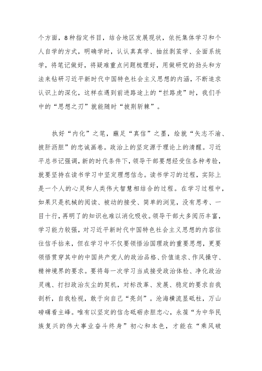 县委书记2023年第二批主题教育学习发言材料.docx_第2页