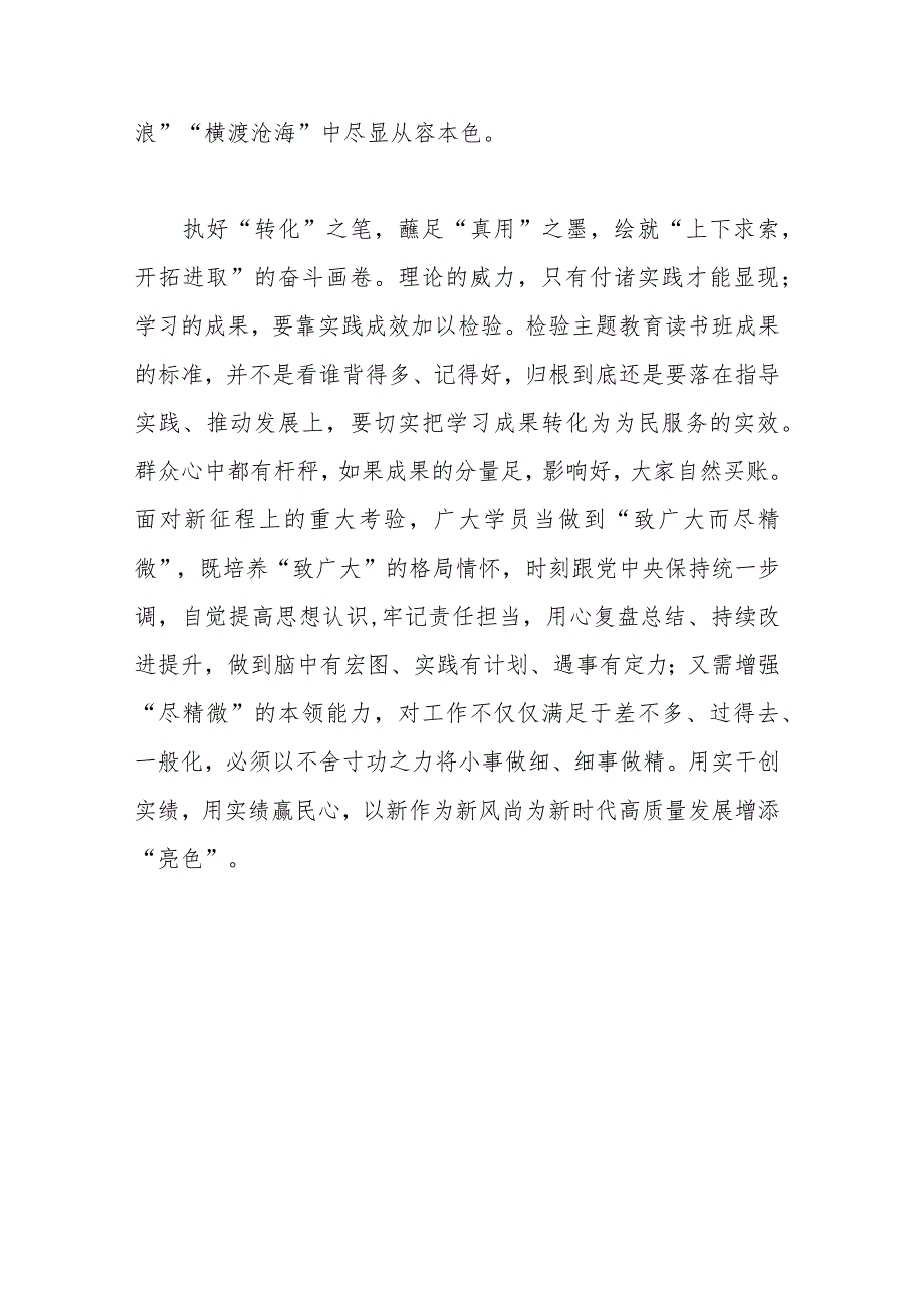 县委书记2023年第二批主题教育学习发言材料.docx_第3页