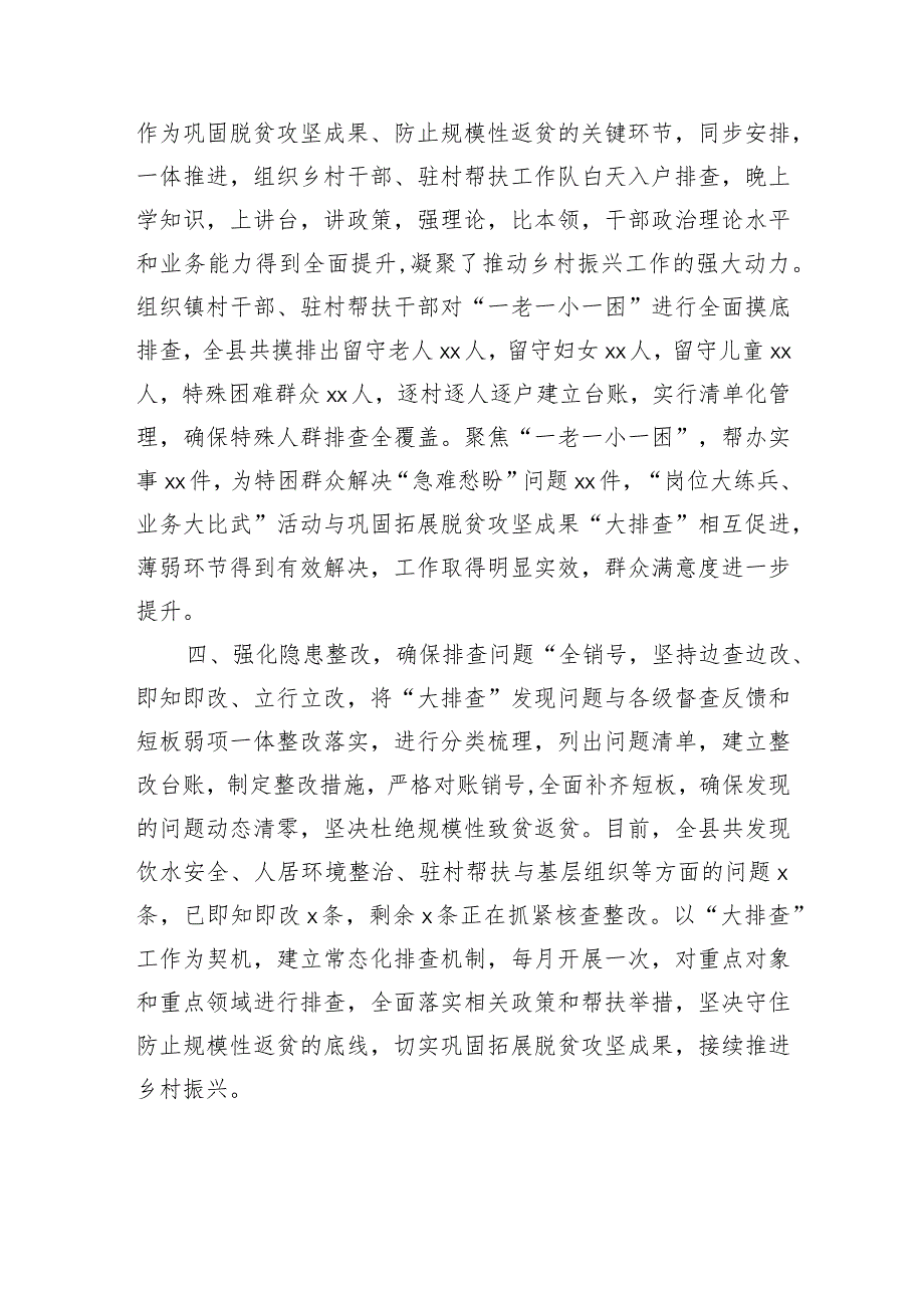 经验材料：推动巩固脱贫攻坚成果“大排查”见实效.docx_第3页