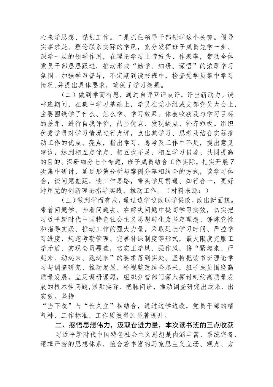 第二批主题教育专题读书班结业仪式讲话4600字.docx_第2页