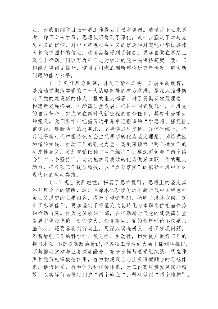 第二批主题教育专题读书班结业仪式讲话4600字.docx_第3页