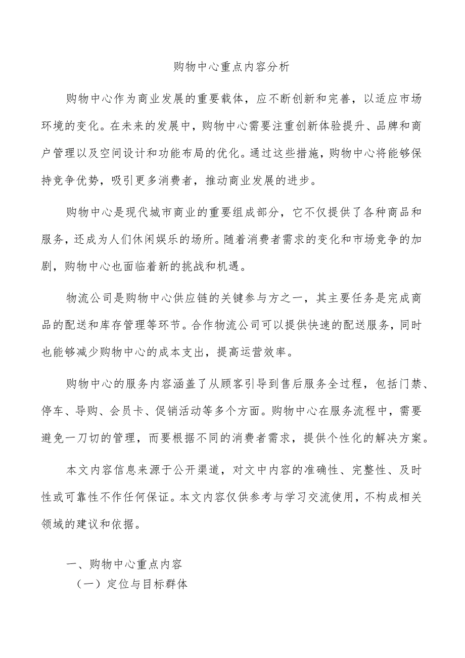 购物中心重点内容分析.docx_第1页