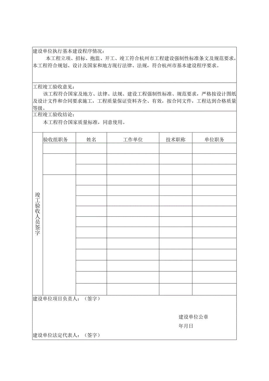 建设单位工程竣工验收报告(样表).docx_第2页