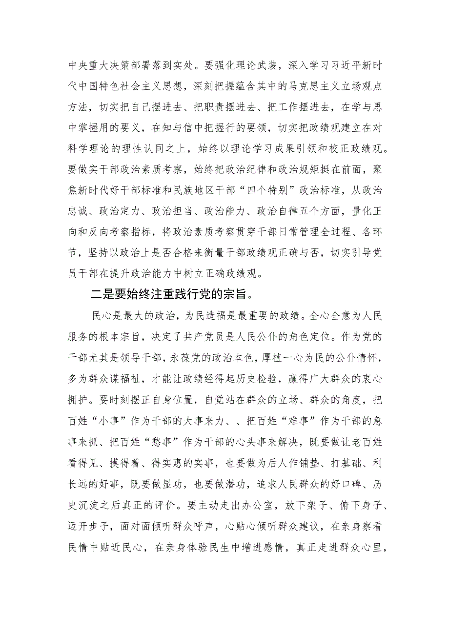 主题教育集中学习时的发言：党员干部要树立正确的政绩观.docx_第2页