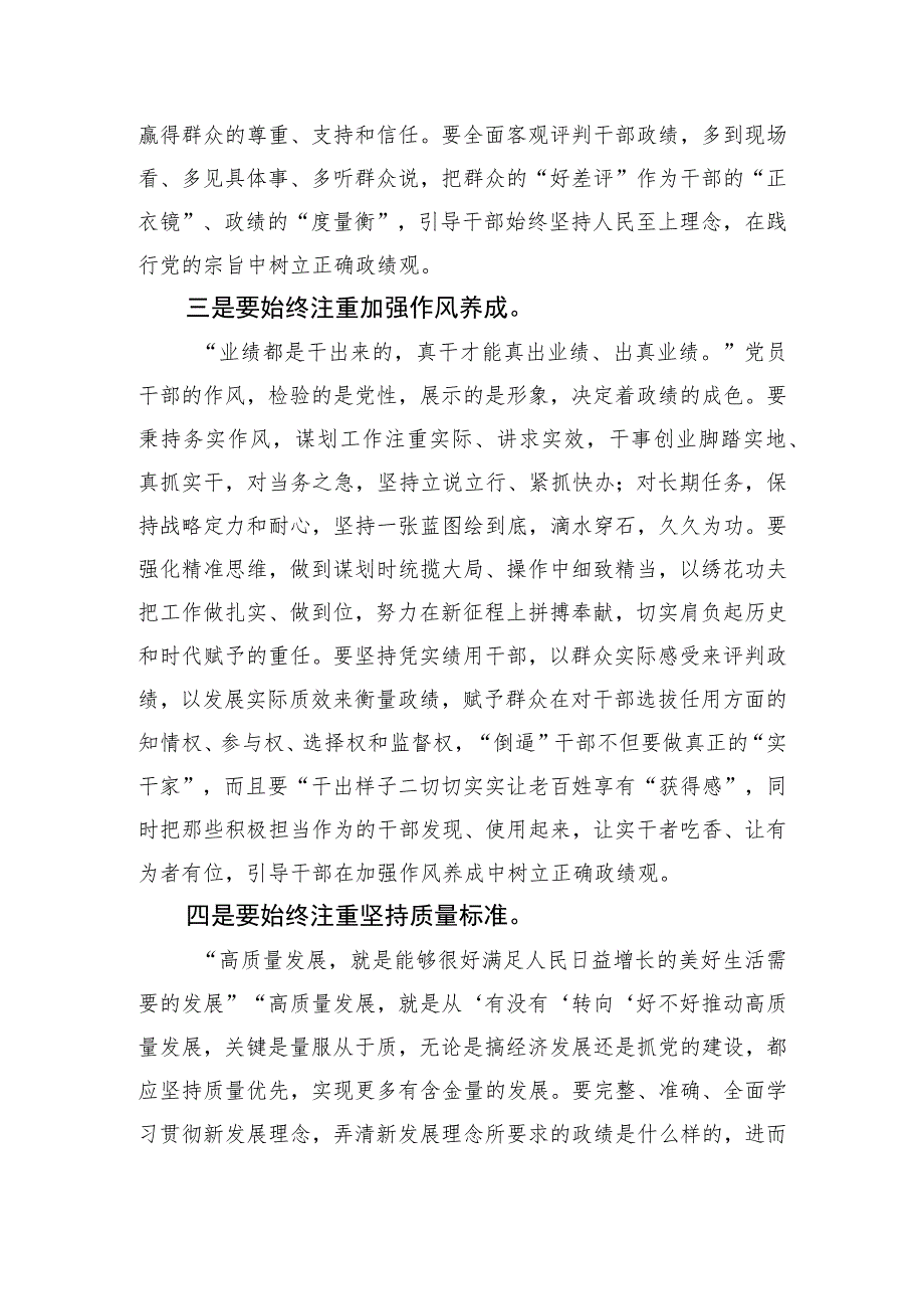 主题教育集中学习时的发言：党员干部要树立正确的政绩观.docx_第3页