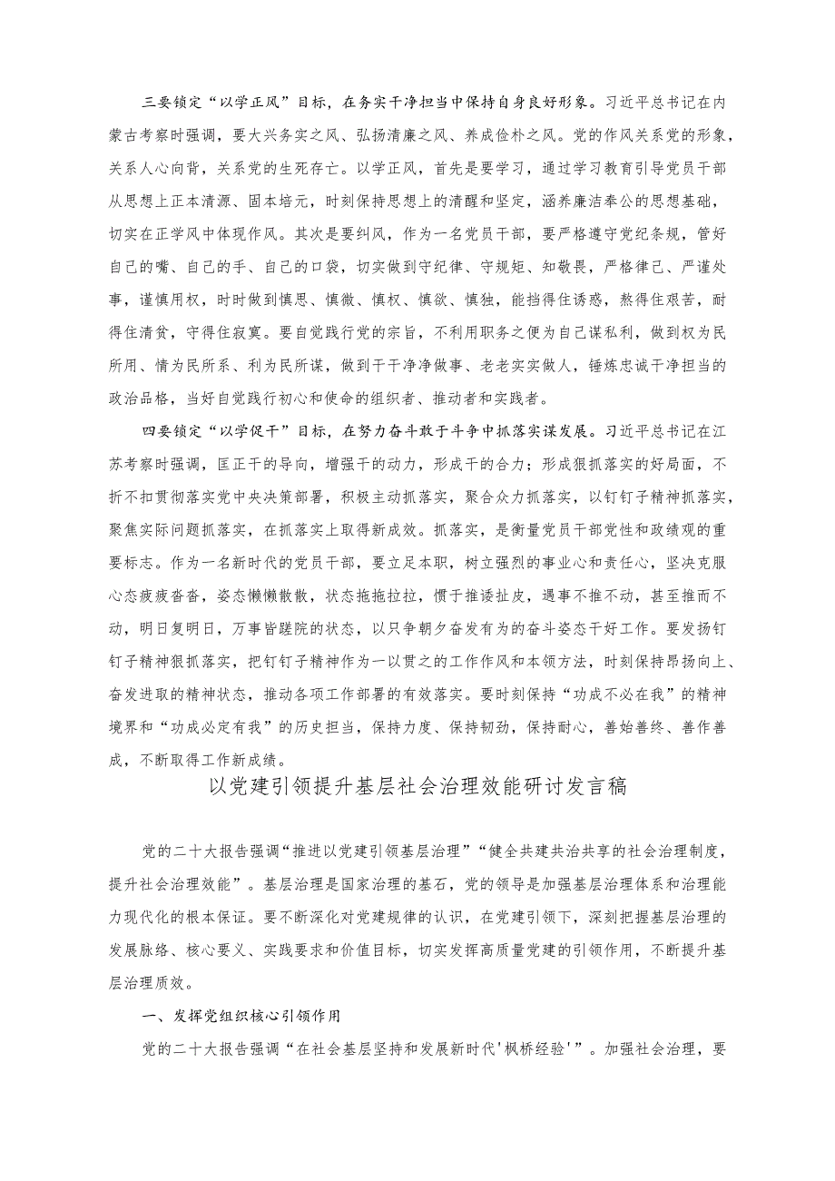 （2篇）把“想法”变成“招法”对“难题”进行“解题”交流发言稿+以党建引领提升基层社会治理效能研讨发言稿.docx_第2页