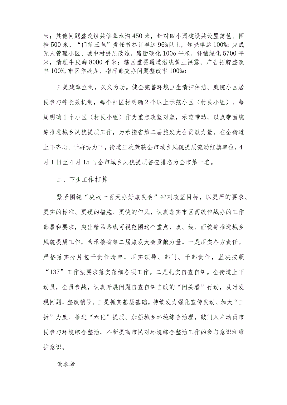 街道推进“三拆”工作、实施“六化”提质工作情况报告供借鉴.docx_第2页