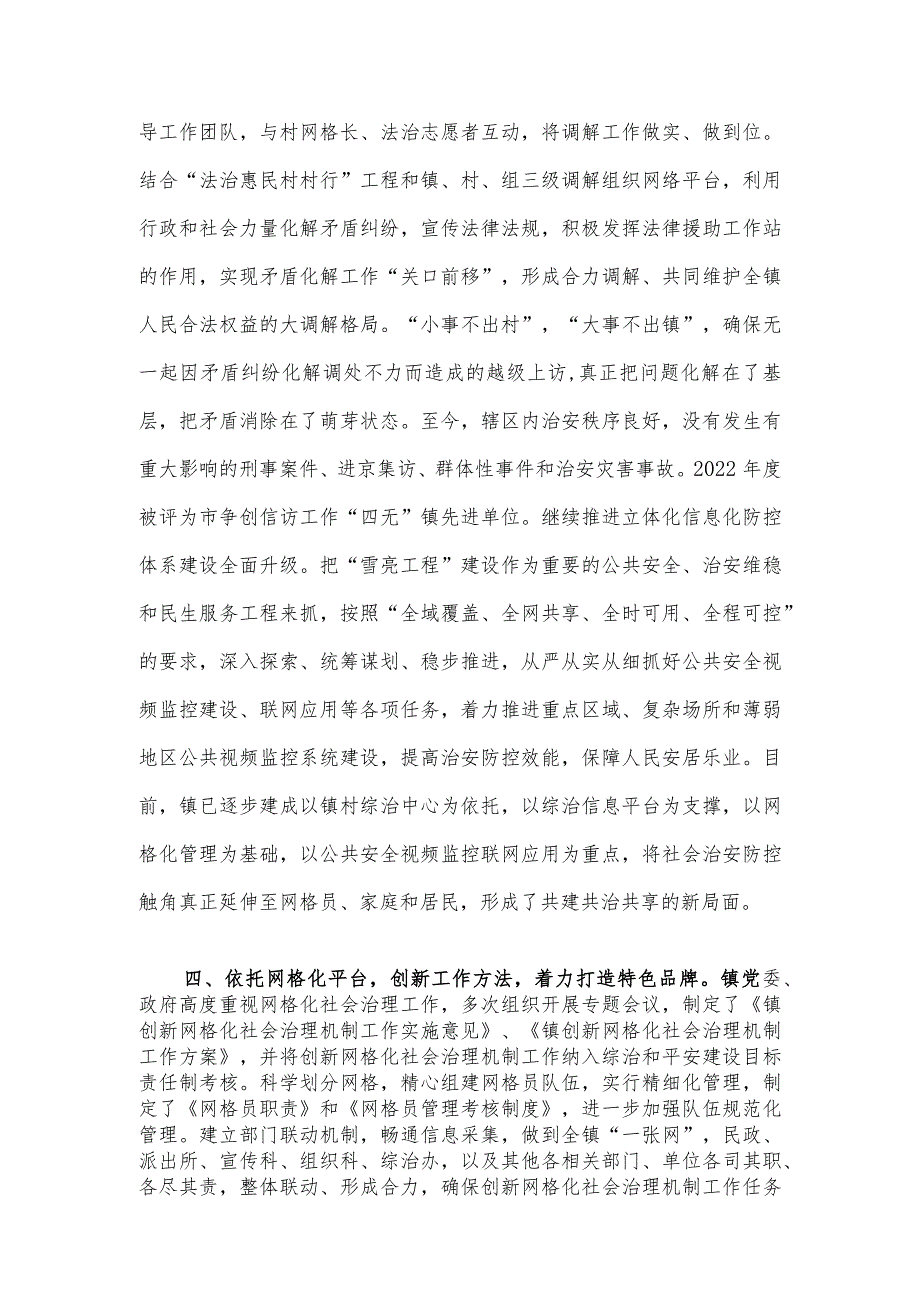 镇申报社会治安综合治理先进集体事迹材料.docx_第3页