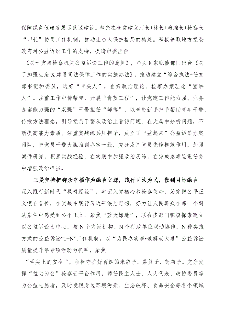 检察院团队建设业务融合工作经验材料总结汇报报告.docx_第2页