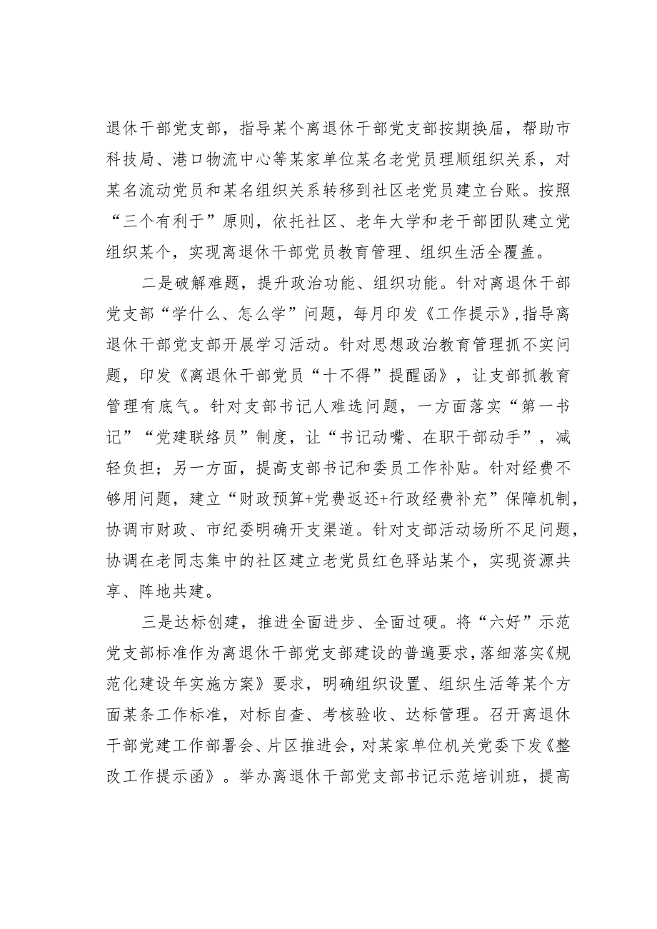 某某市老干部工作经验交流材料：精准发力持续用劲提升离退休干部党建工作质量.docx_第3页