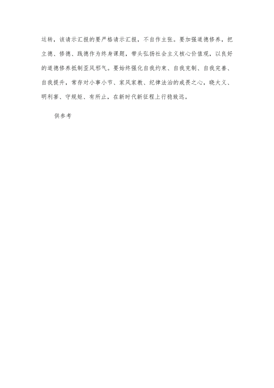 勇担时代责任争做时代青年研讨发言材料供借鉴.docx_第3页