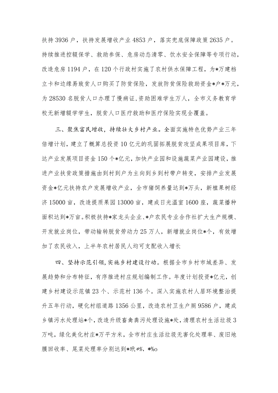 巩固拓展脱贫攻坚成果同乡村振兴有效衔接工作进展情况汇报供借鉴.docx_第2页