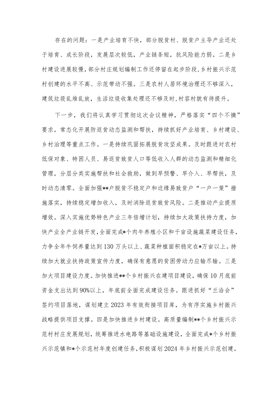 巩固拓展脱贫攻坚成果同乡村振兴有效衔接工作进展情况汇报供借鉴.docx_第3页