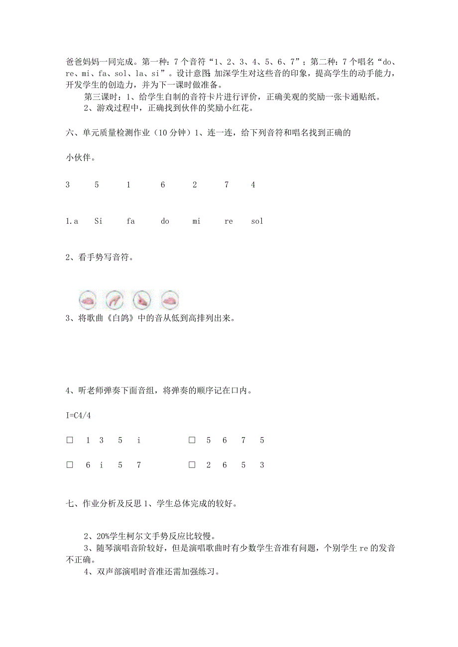 湘教版音乐二年级上册第九课作业设计《Do Re Mi》.docx_第3页