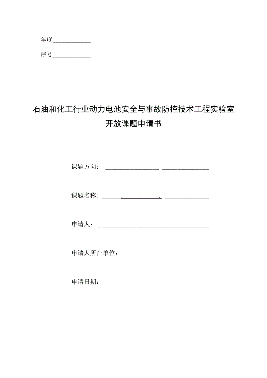 基金申请书规格.docx_第1页