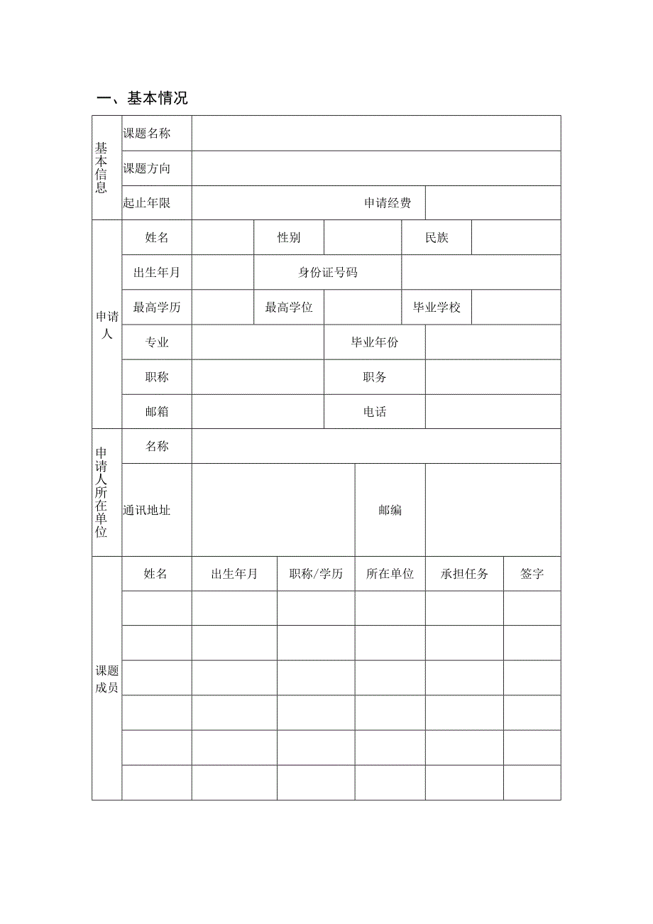 基金申请书规格.docx_第3页