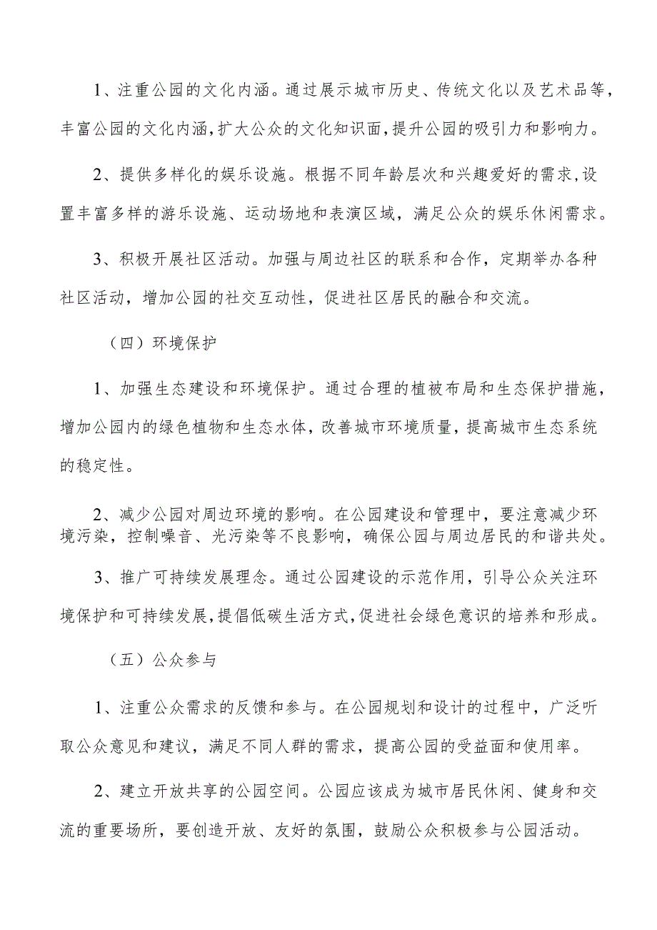 公园建设技术可行性分析.docx_第3页