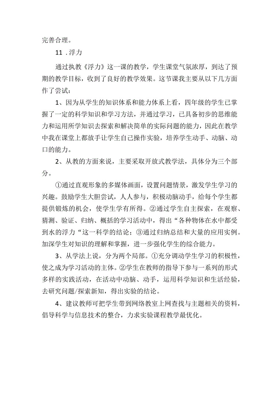 苏教版科学四年级上册第三单元教学反思.docx_第3页