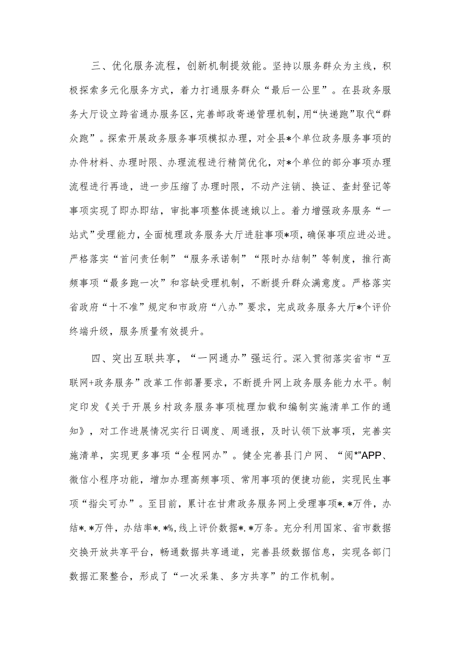 多管齐下着力优化营商环境经验材料供借鉴.docx_第2页