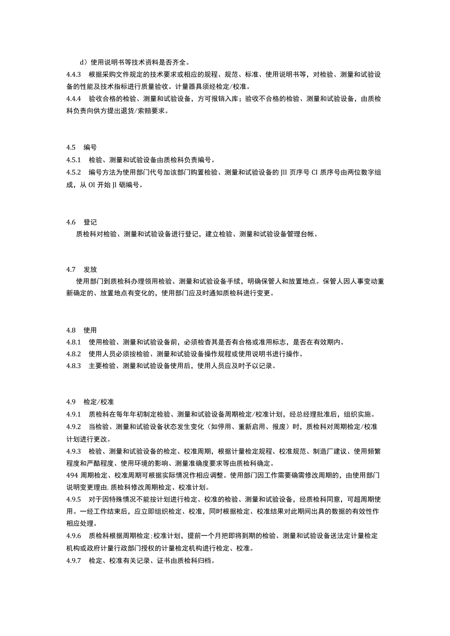 食品生产企业食品安全管理制度22.检验设备管理制度.docx_第2页