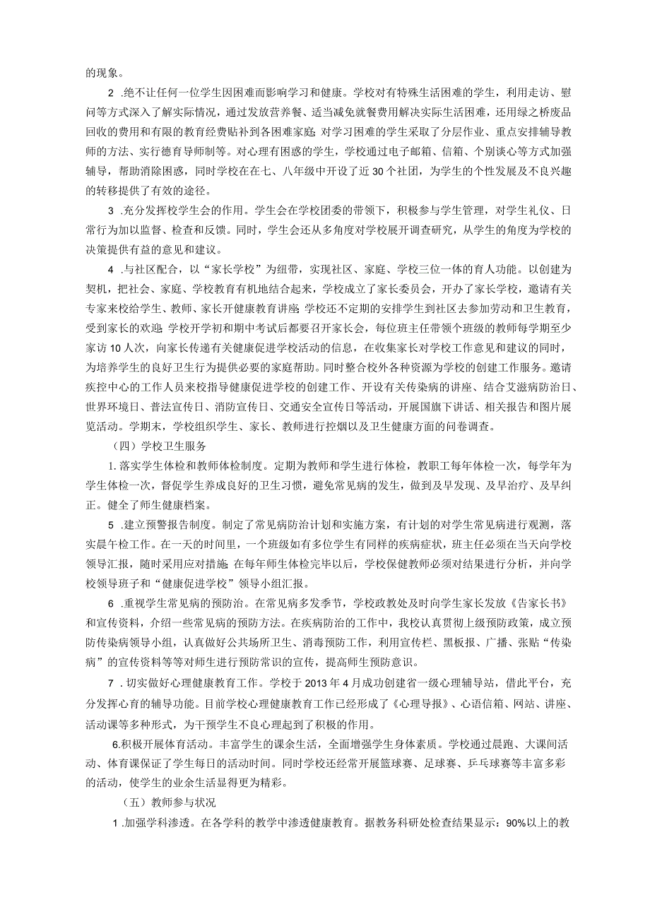 创建浙江省健康促进学校需求评估报告.docx_第3页