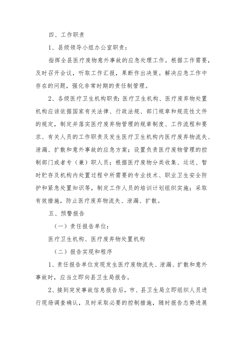 医院医疗废物意外事故处置措施及应急预案.docx_第2页