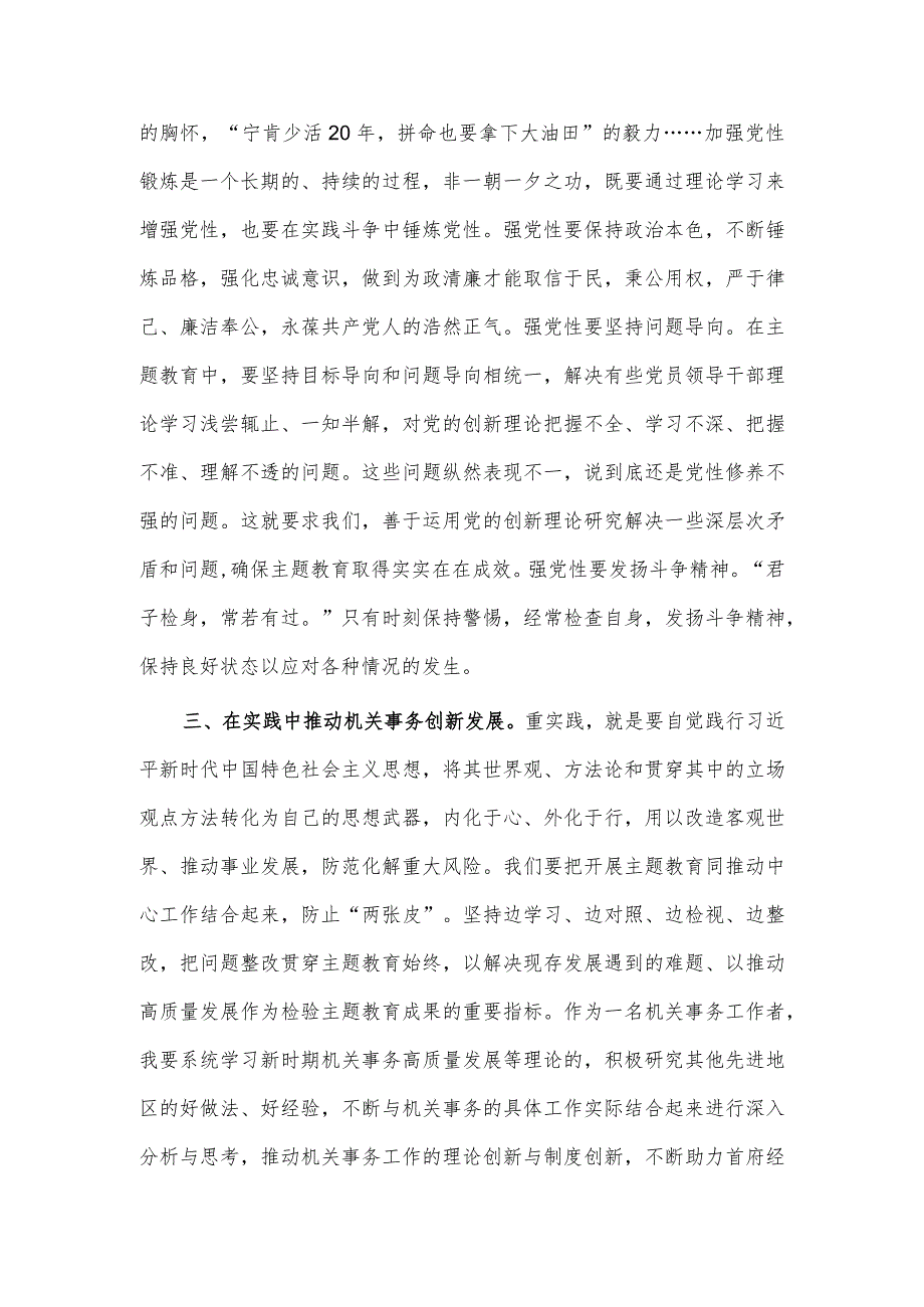 学思想、强党性、重实践、建新功研讨交流发言稿供借鉴.docx_第2页