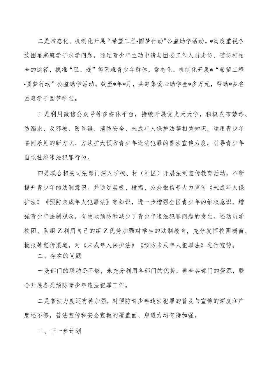 妇女儿童两规划三年工作总结.docx_第3页