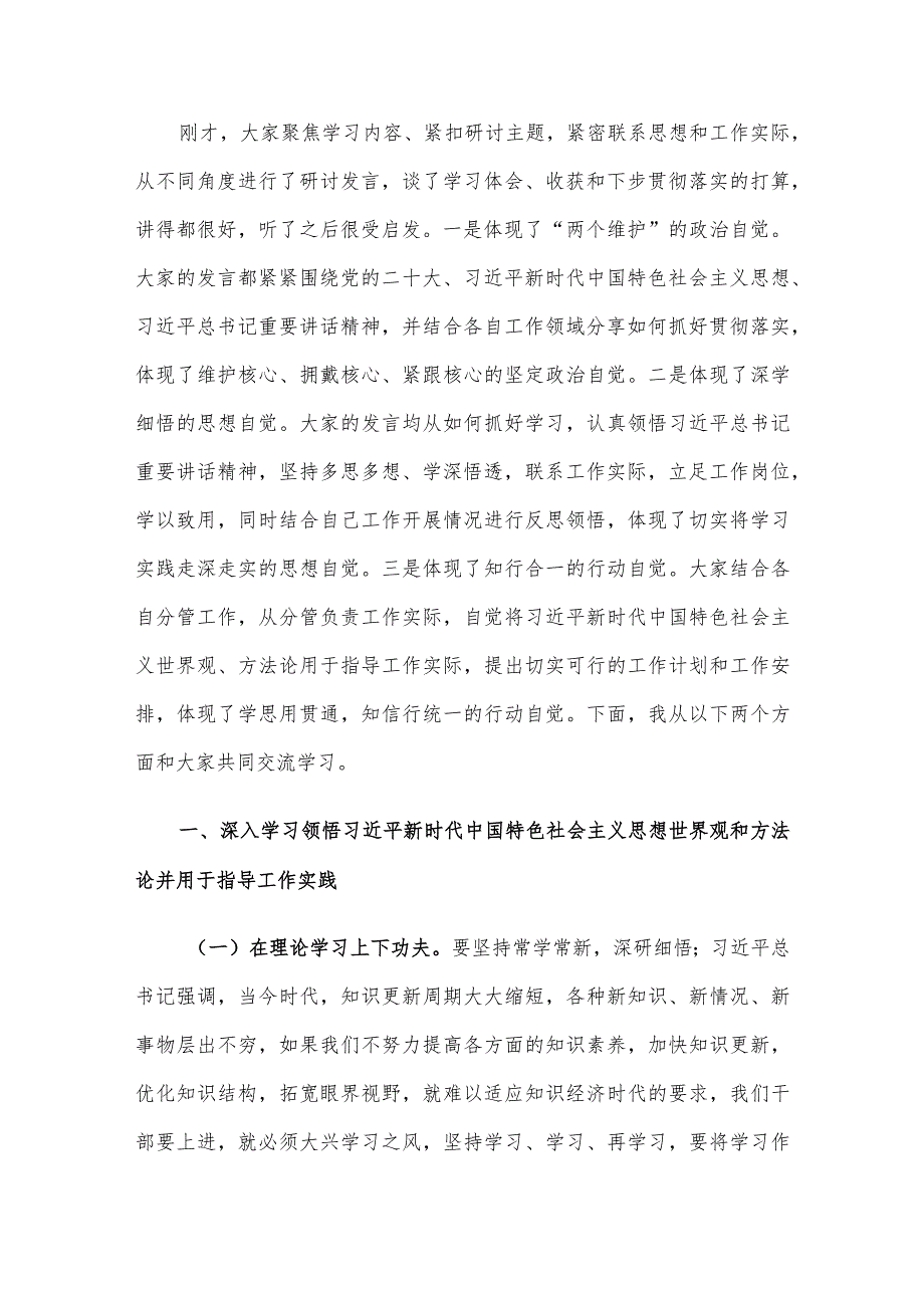 在2023年10月理论学习中心组主题教育专题研讨会上的主持讲话.docx_第2页