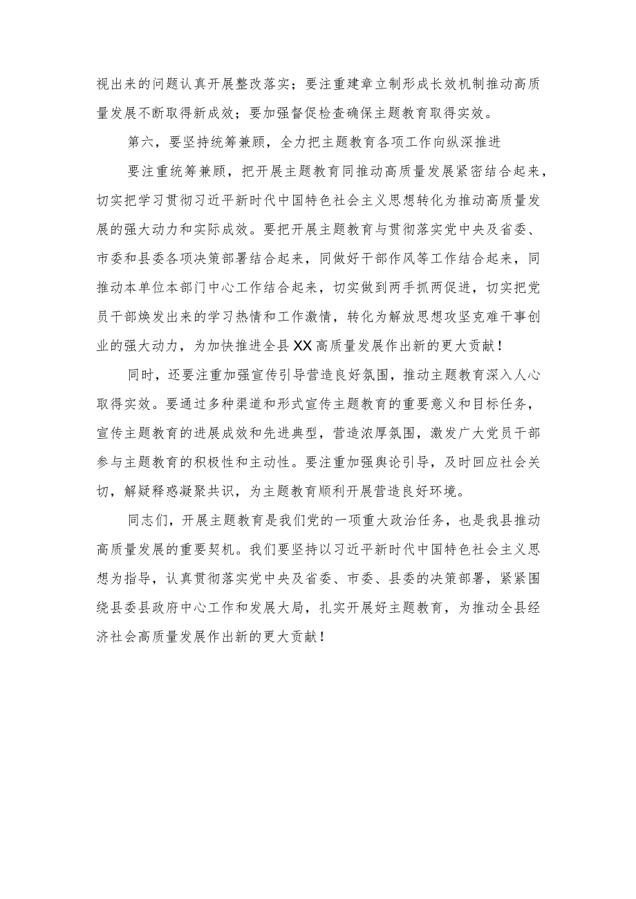 （2篇）领导干部2023年主题教育理论学习中心组发言材料+主题教育读书班上的研讨交流发言材料.docx_第3页