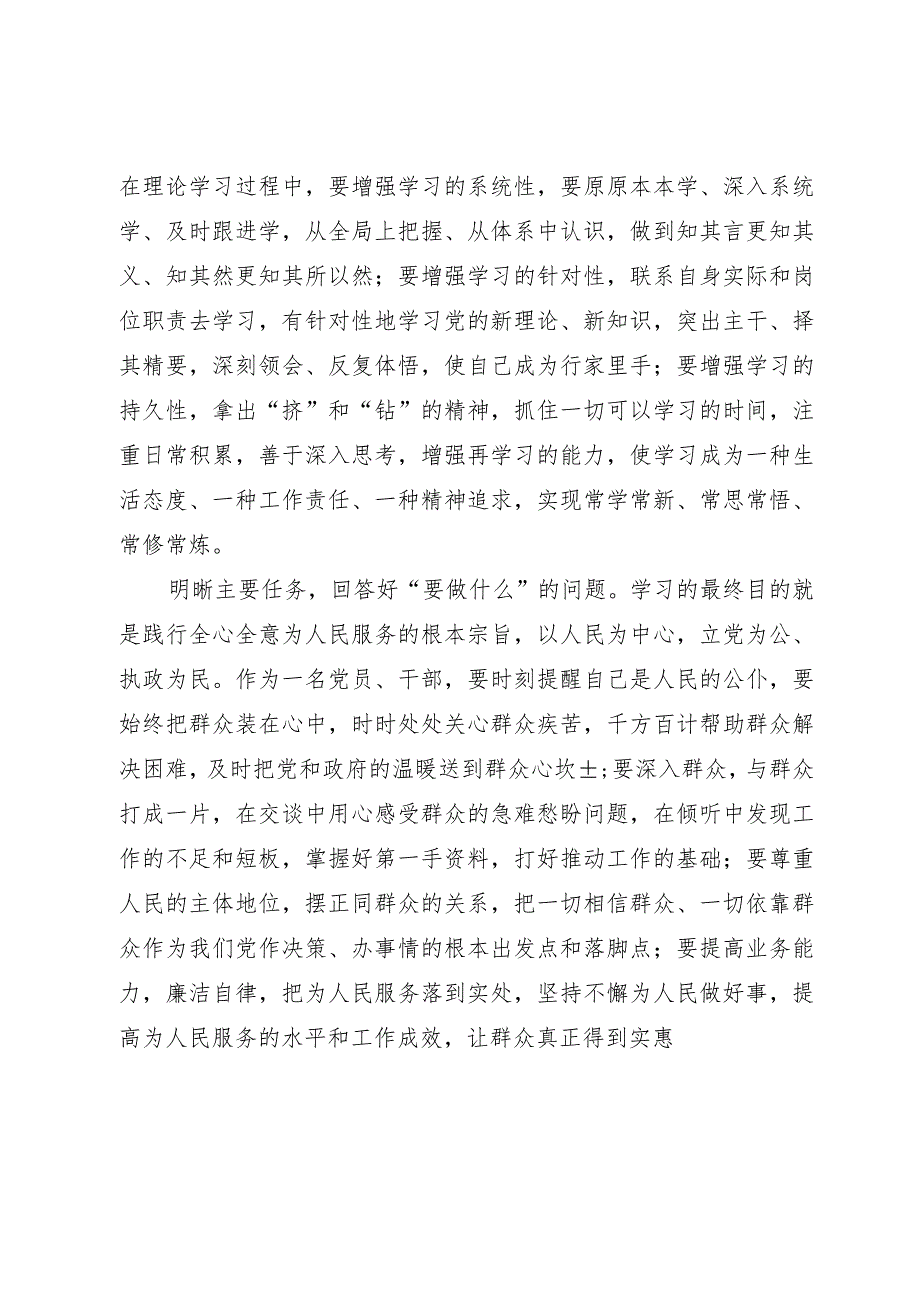 常委宣传部长在主题教育研讨会上的发言：回答好“三个问题” 推动主题教育走深走实.docx_第2页