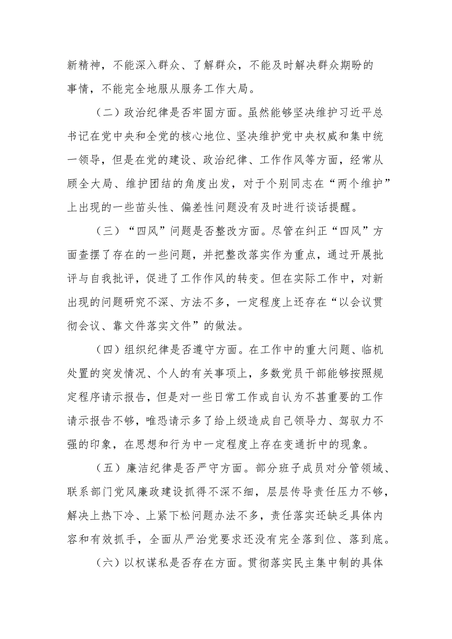 肃清流毒影响专题组织生活会对照检查材料(二篇).docx_第2页