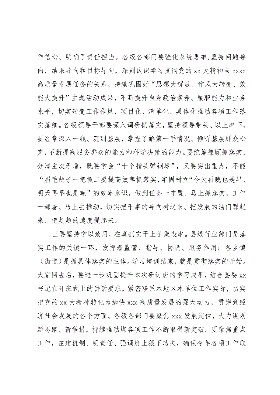 在全县领导干部学习贯彻党的二十大精神专题研讨班结业式上的讲话.docx_第3页