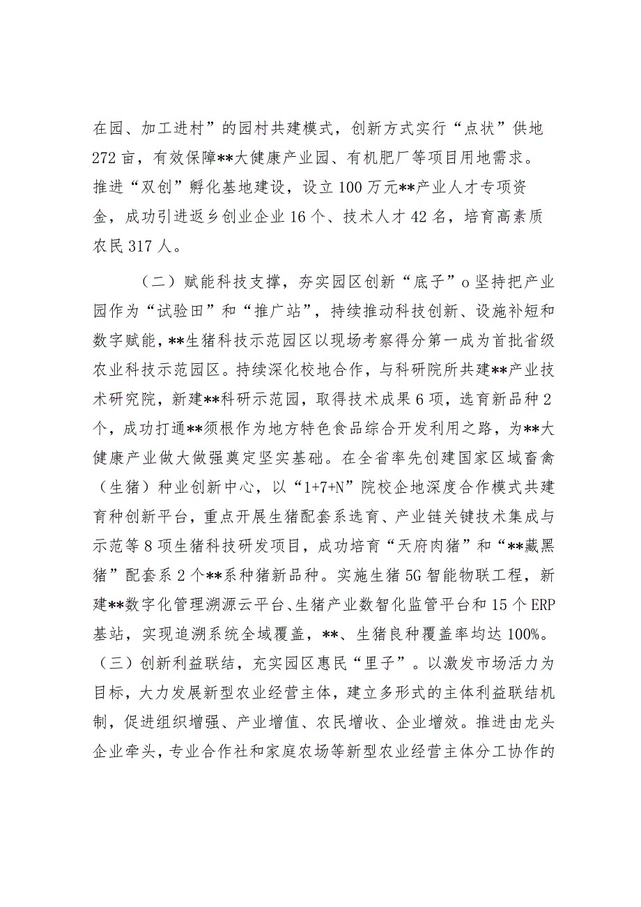 经验材料：以现代农业园区建设巩固脱贫攻坚成果.docx_第2页